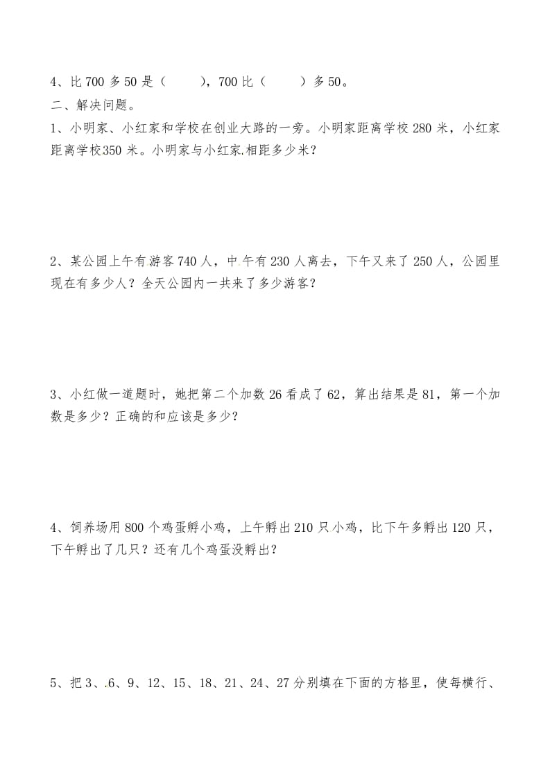 图片[2]-三年级数学上册第二讲万以内的加法和减法（人教版）-扬明学科网