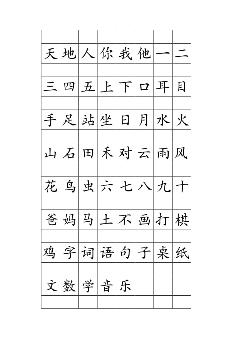 一年级语文上册注音田字格生字表打印（部编版）-扬明学科网