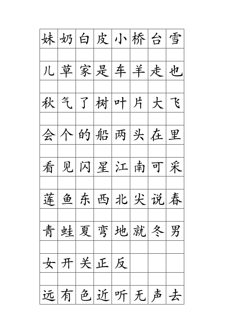 图片[2]-一年级语文上册注音田字格生字表打印（部编版）-扬明学科网