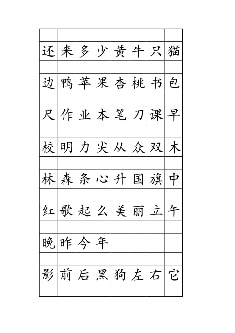 图片[3]-一年级语文上册注音田字格生字表打印（部编版）-扬明学科网