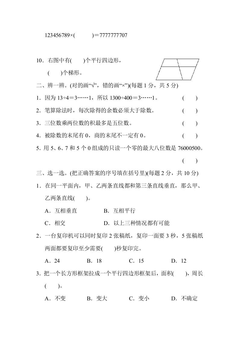 图片[2]-四年级数学上册期末测试卷（人教版）-扬明学科网