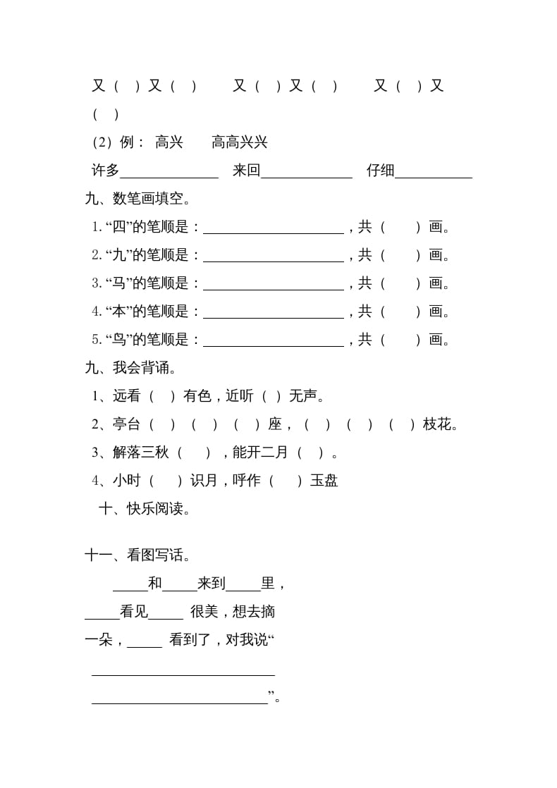 图片[2]-一年级语文上册2016-2017学年新期末测试题(4)（部编版）-扬明学科网