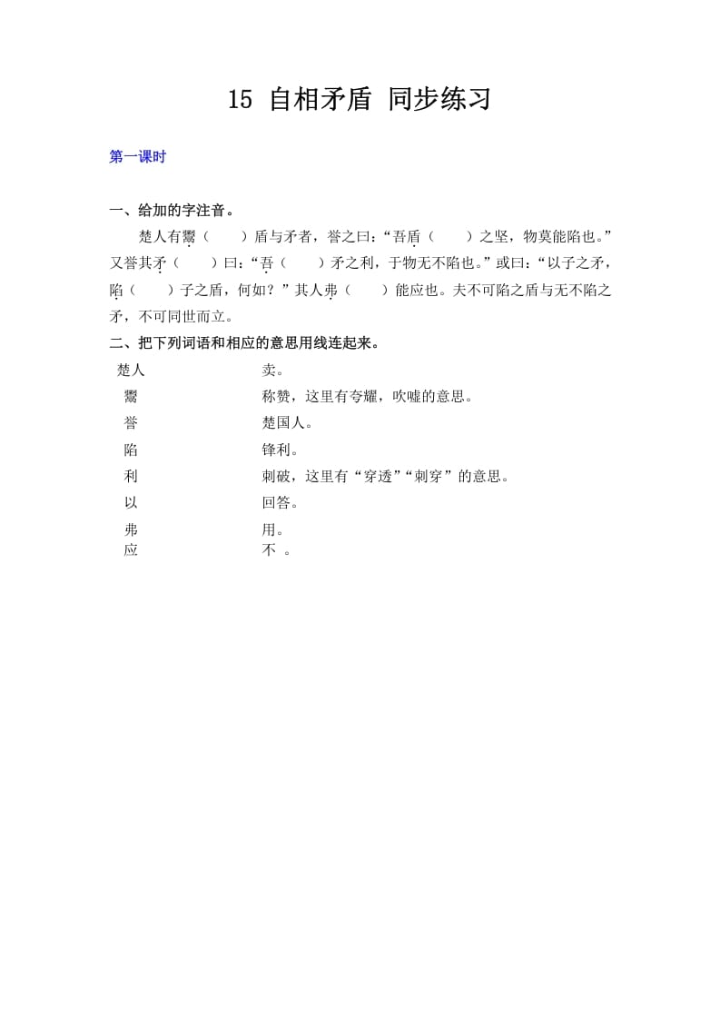 五年级数学下册15自相矛盾同步练习-扬明学科网
