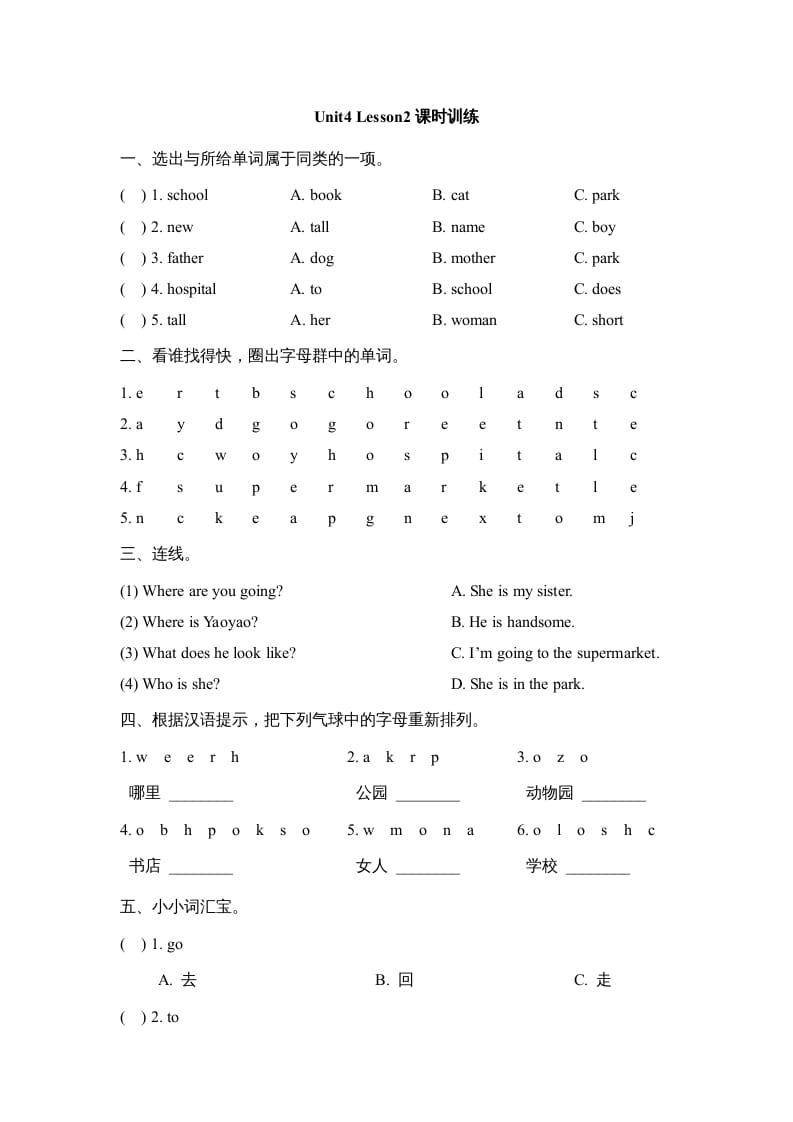 二年级英语上册Unit4_Lesson2课时训练（人教版一起点）-扬明学科网