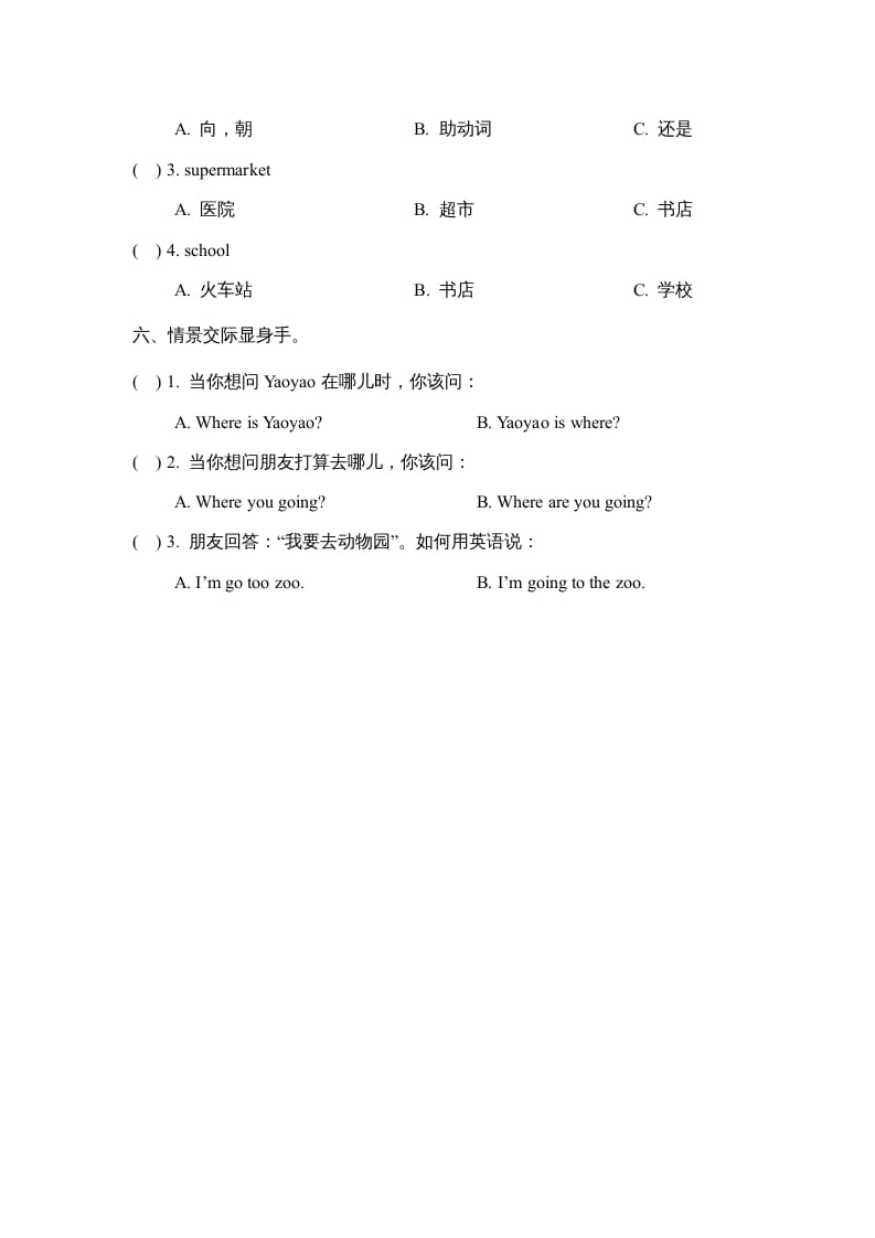 图片[2]-二年级英语上册Unit4_Lesson2课时训练（人教版一起点）-扬明学科网