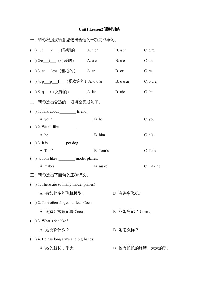 五年级英语上册Unit1_Lesson2课时训练（人教版一起点）-扬明学科网