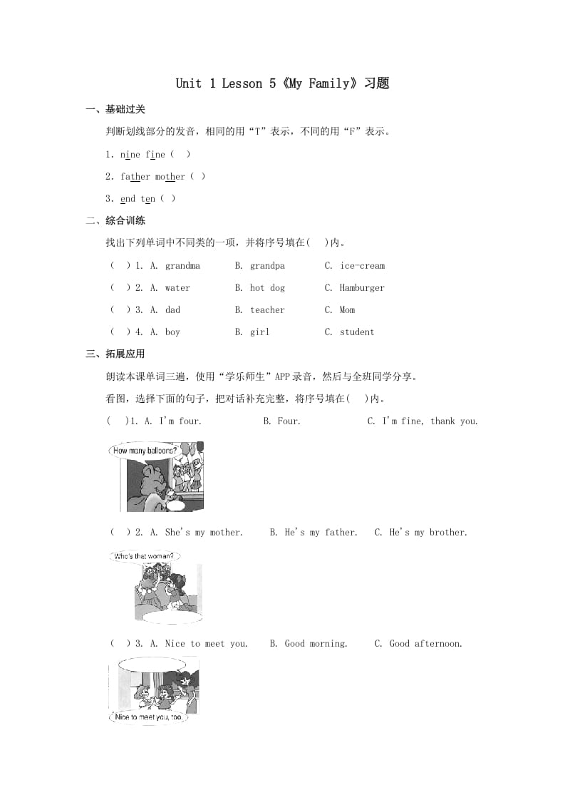 二年级英语上册MyFamily习题第5课时（人教版一起点）-扬明学科网