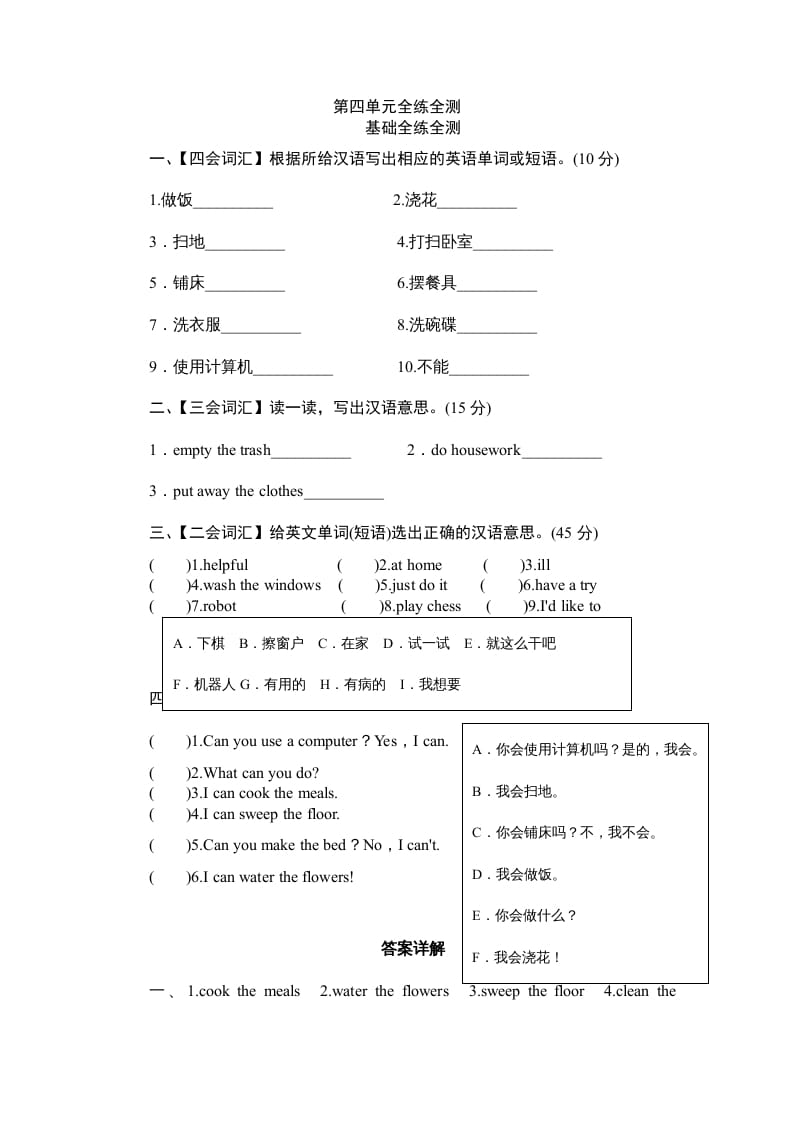 五年级英语上册Unit4《Whatcanyoudo》单元测试（人教版PEP）-扬明学科网
