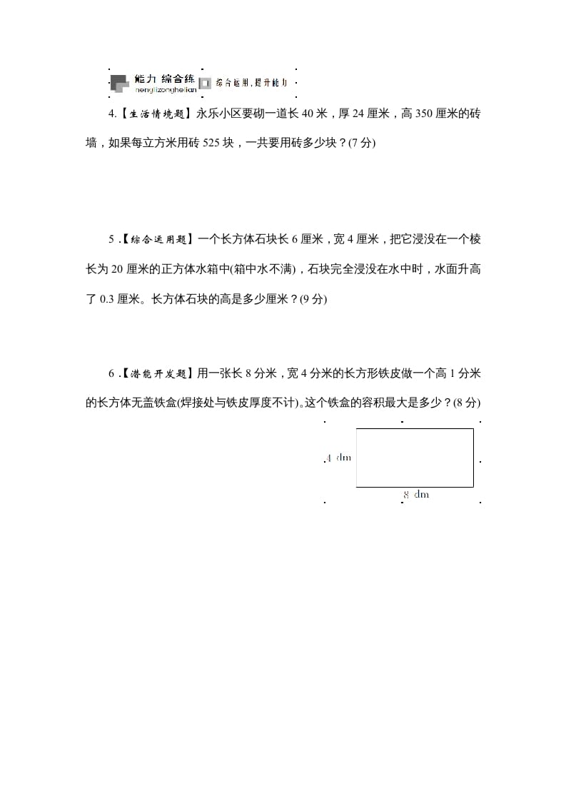 图片[2]-六年级数学上册课时测5.相邻体积单位间的进率1314（苏教版）-扬明学科网