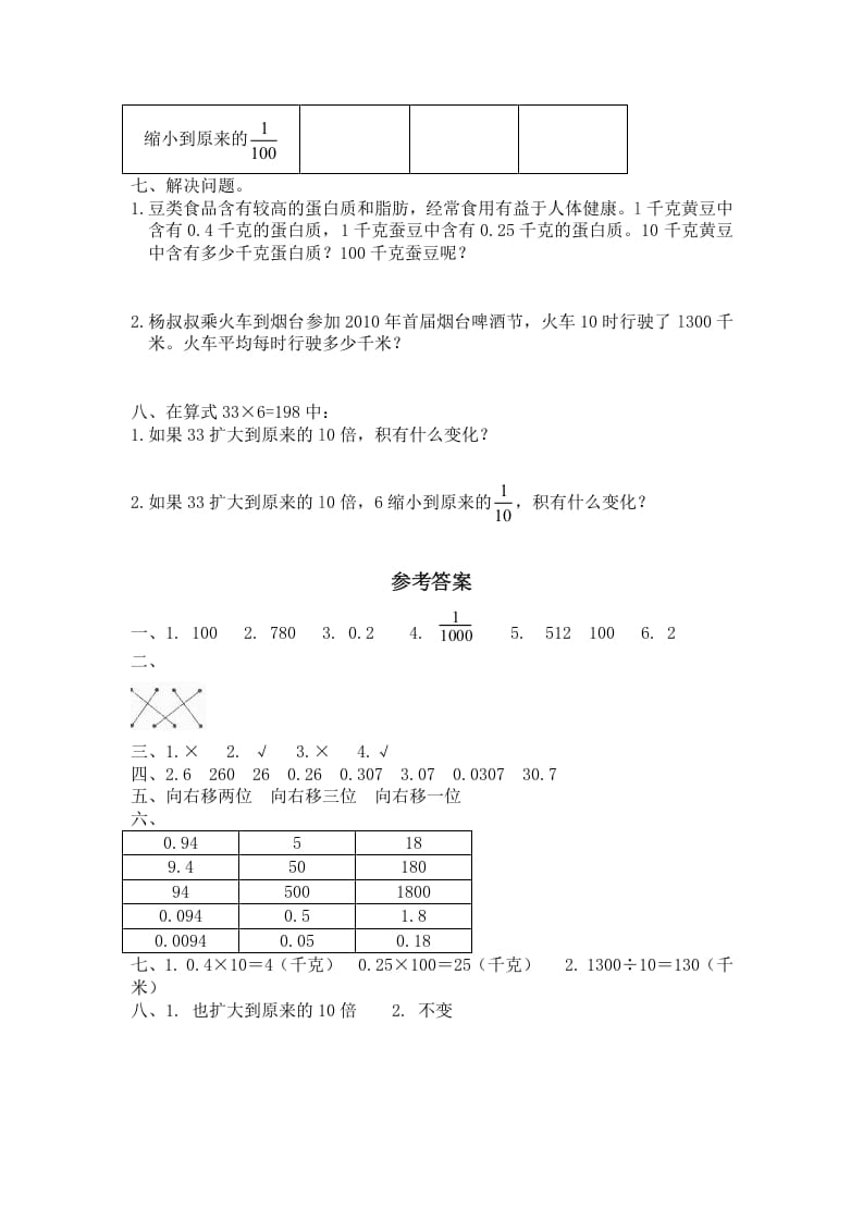 图片[2]-四年级数学下册北师大版小学第三单元《小数乘法——小数点搬家》同步检测3（附答案）-扬明学科网