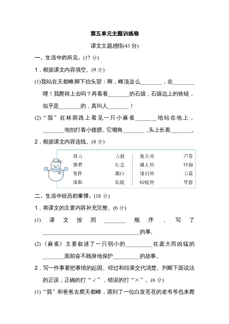 四年级语文上册第五单元主题训练卷-扬明学科网