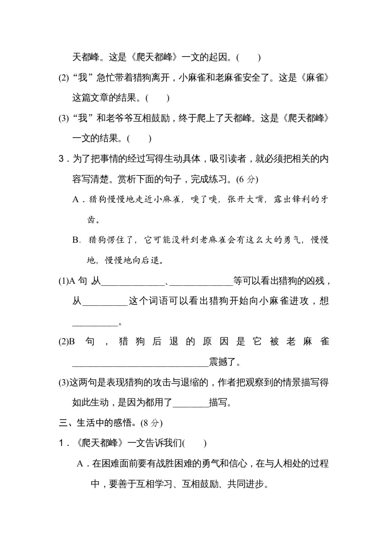 图片[2]-四年级语文上册第五单元主题训练卷-扬明学科网