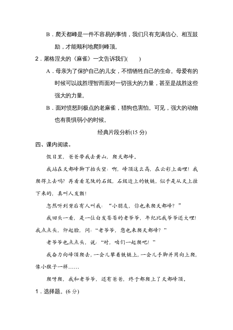 图片[3]-四年级语文上册第五单元主题训练卷-扬明学科网