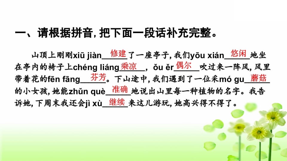 图片[3]-三年级语文上册专项5课文知识点复习课件（部编版）-扬明学科网