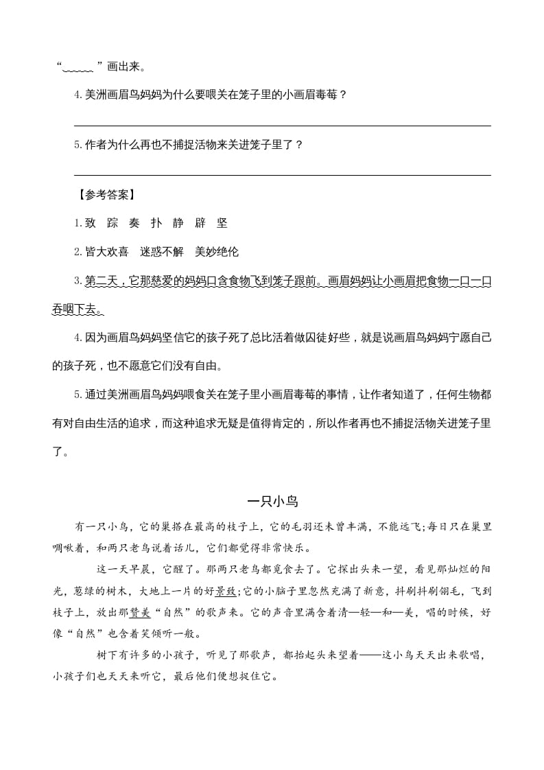 图片[2]-四年级语文上册类文阅读16麻雀-扬明学科网
