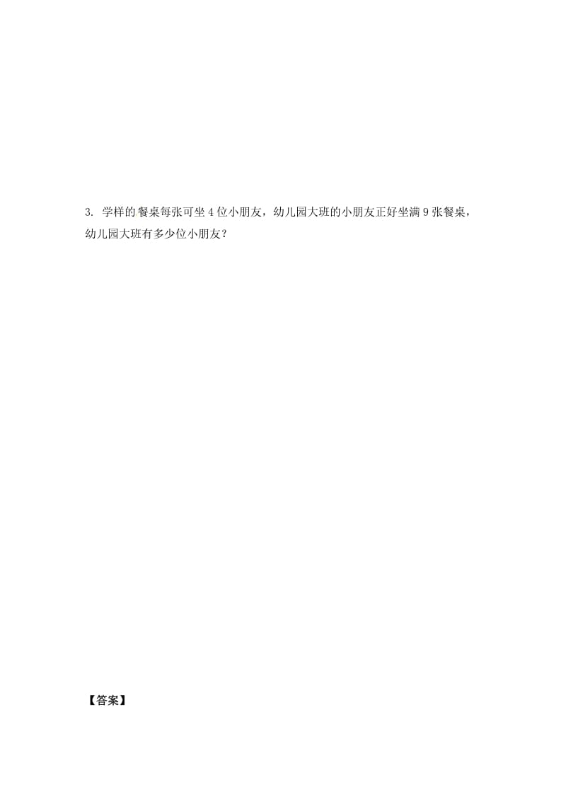 图片[2]-二年级数学上册6.59的乘法口诀及用9的乘法口诀求商-（苏教版）-扬明学科网