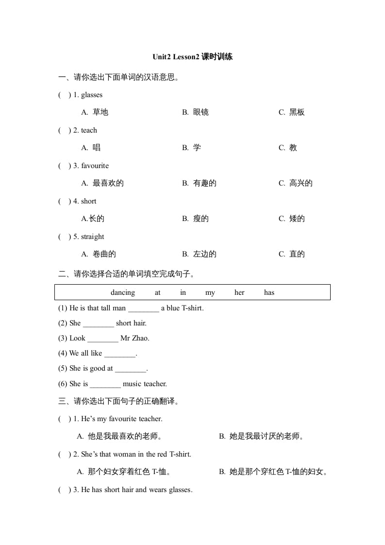 五年级英语上册Unit2_Lesson2课时训练（人教版一起点）-扬明学科网