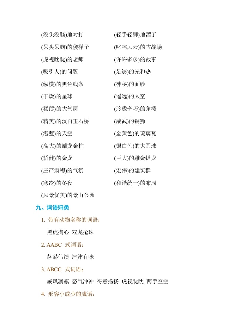 图片[3]-六年级语文上册第三单元单元知识小结（部编版）-扬明学科网