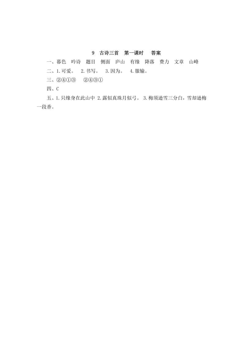 图片[2]-四年级语文上册9古诗三首-扬明学科网