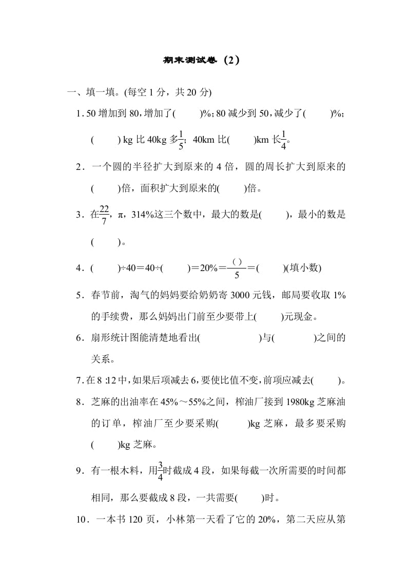 六年级数学上册期末练习(11)（北师大版）-扬明学科网