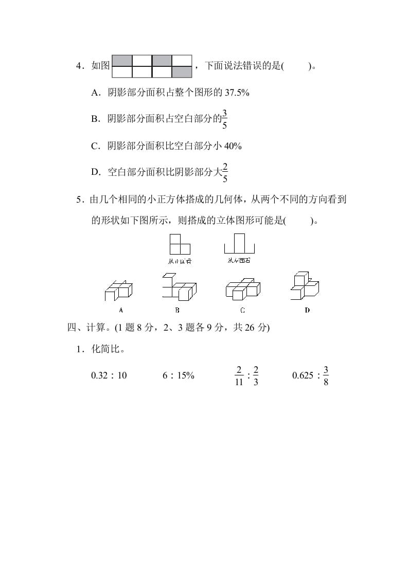图片[3]-六年级数学上册期末练习(11)（北师大版）-扬明学科网