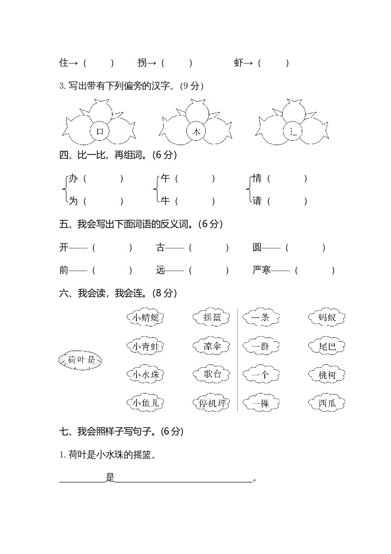 图片[2]-一年级语文下册期末试卷5-扬明学科网
