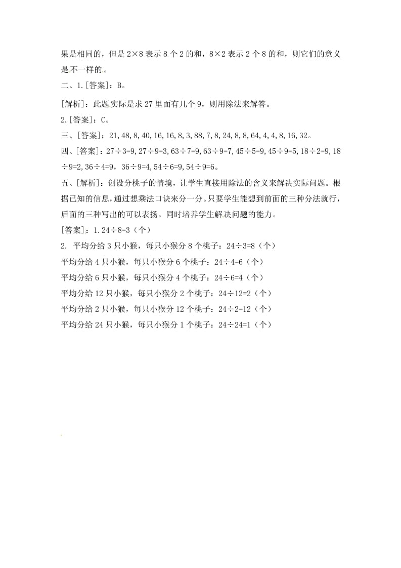 图片[3]-二年级数学上册6.4用8的乘法口诀求商-（苏教版）-扬明学科网