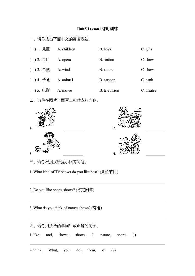 五年级英语上册Unit5_Lesson1课时训练（人教版一起点）-扬明学科网