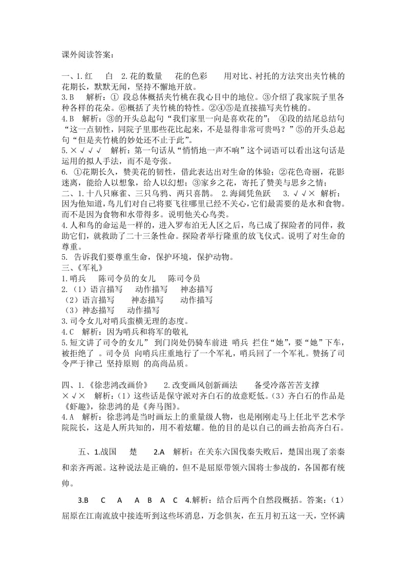 五年级语文上册课外阅读参考答案（部编版）-扬明学科网