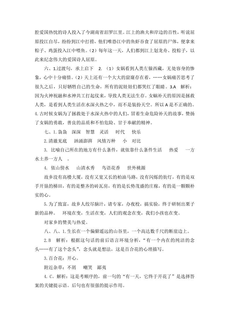 图片[2]-五年级语文上册课外阅读参考答案（部编版）-扬明学科网