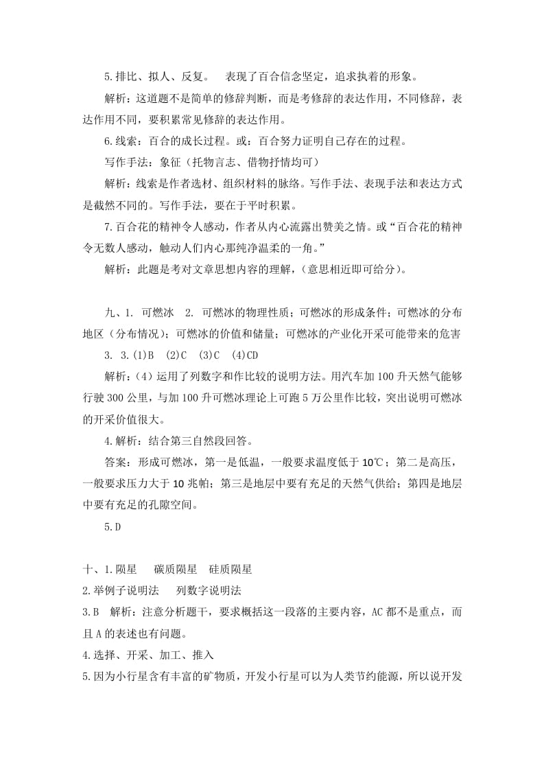 图片[3]-五年级语文上册课外阅读参考答案（部编版）-扬明学科网