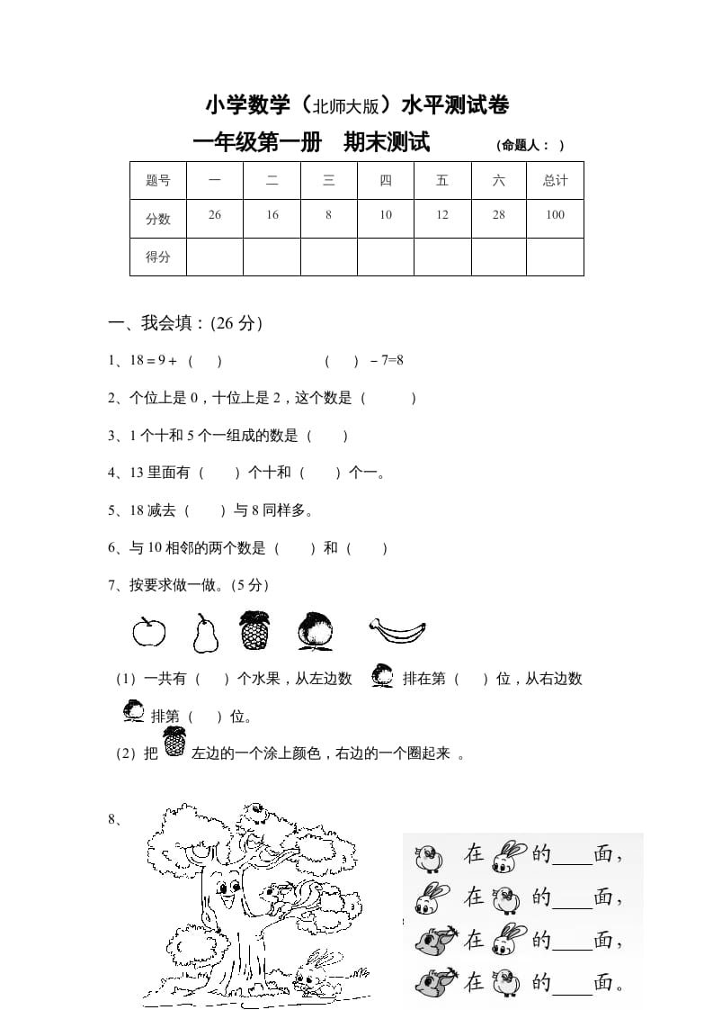 一年级数学上册期末练习(4)(北师大版)-扬明学科网
