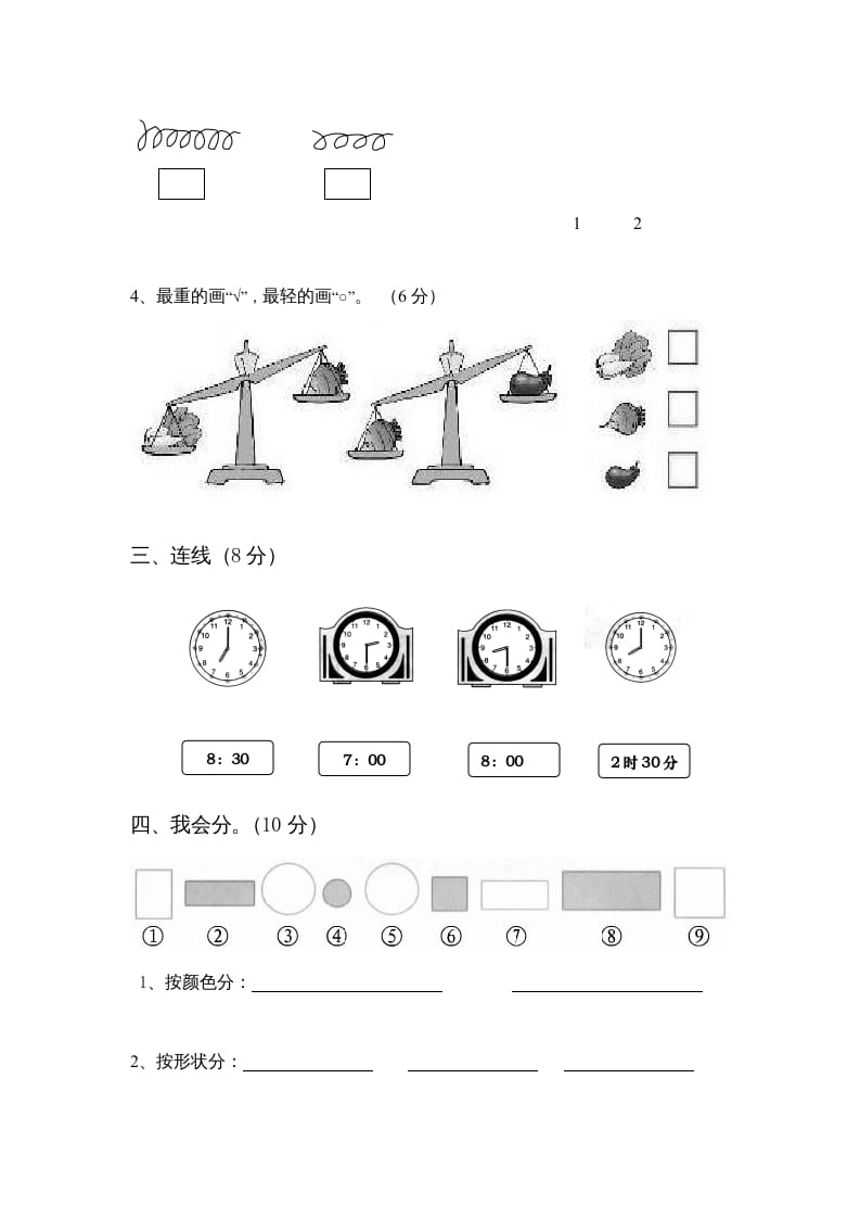 图片[3]-一年级数学上册期末练习(4)(北师大版)-扬明学科网
