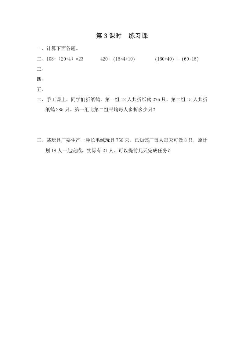 四年级数学上册第3课时练习课__extracted__extracted（苏教版）-扬明学科网