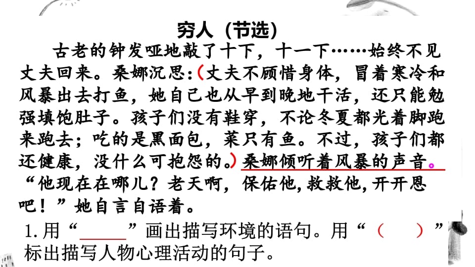 图片[3]-六年级语文上册阅读指导专项复习（部编版）-扬明学科网