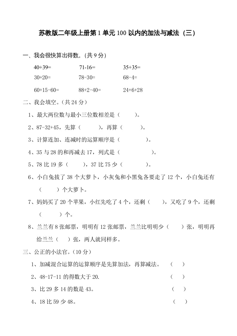 二年级数学上册第1单元测试卷1（苏教版）-扬明学科网