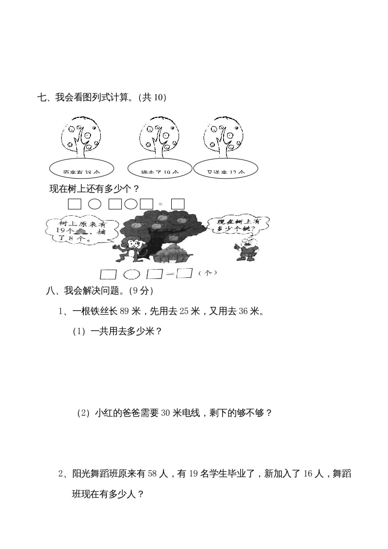 图片[3]-二年级数学上册第1单元测试卷1（苏教版）-扬明学科网