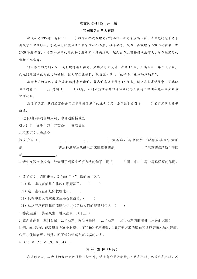 三年级语文下册类文阅读-11赵州桥-扬明学科网