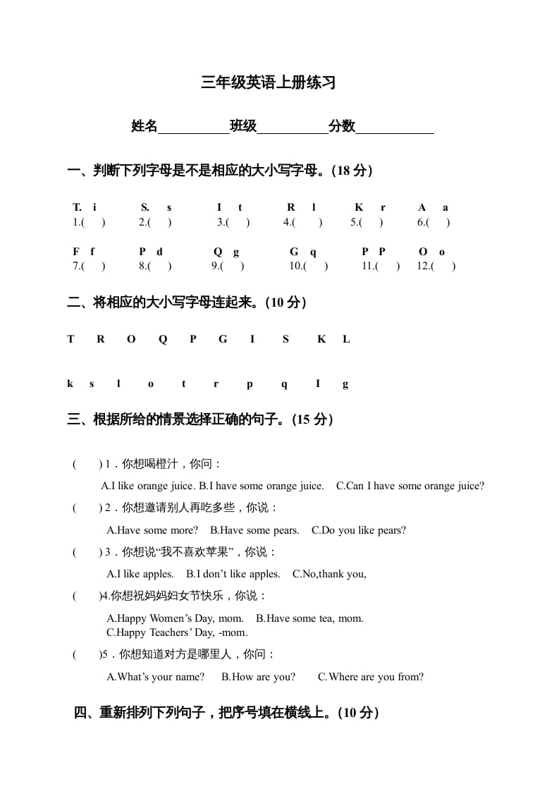 三年级英语上册练习（人教版一起点）-扬明学科网
