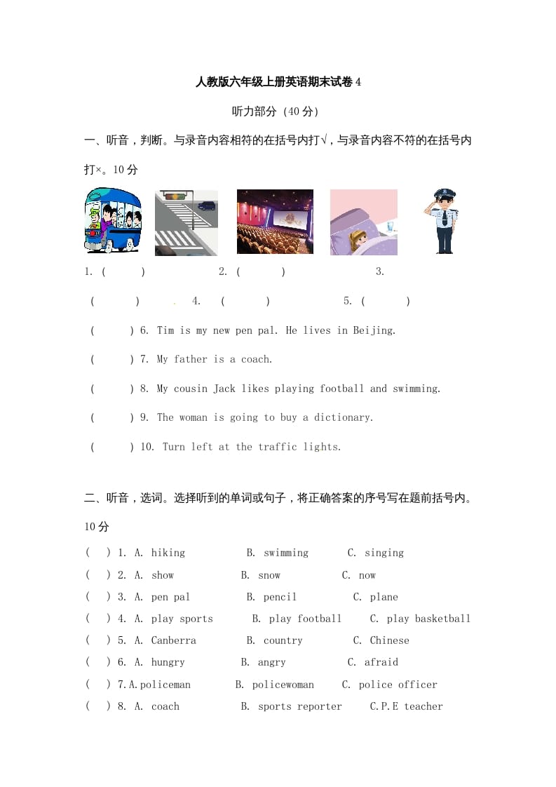 六年级英语上册期末测试卷7（人教版PEP）-扬明学科网