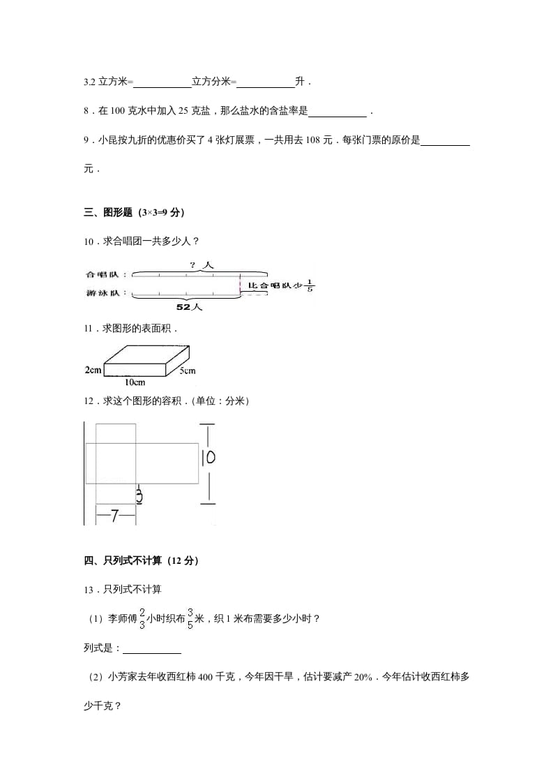 图片[2]-六年级数学上册苏教版六年级上学期期末测试卷14期末检测试卷（苏教版）-扬明学科网