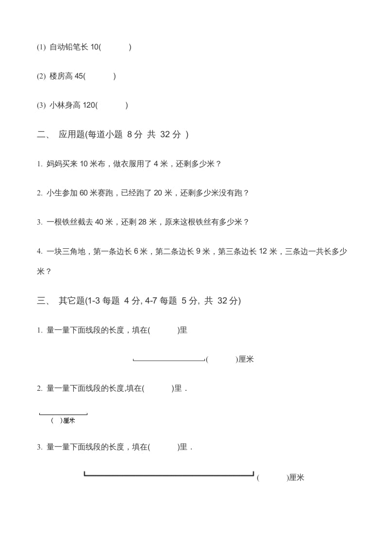 图片[2]-二年级数学上册第5单元《厘米与米》(3)（苏教版）-扬明学科网
