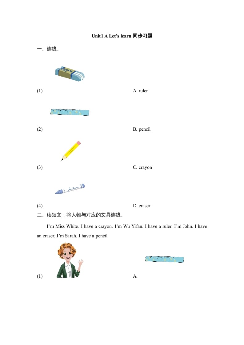 三年级英语上册小学英语二年级上册（一起）Unit1_A_Let’s_learn同步习题(1)（人教版一起点）-扬明学科网