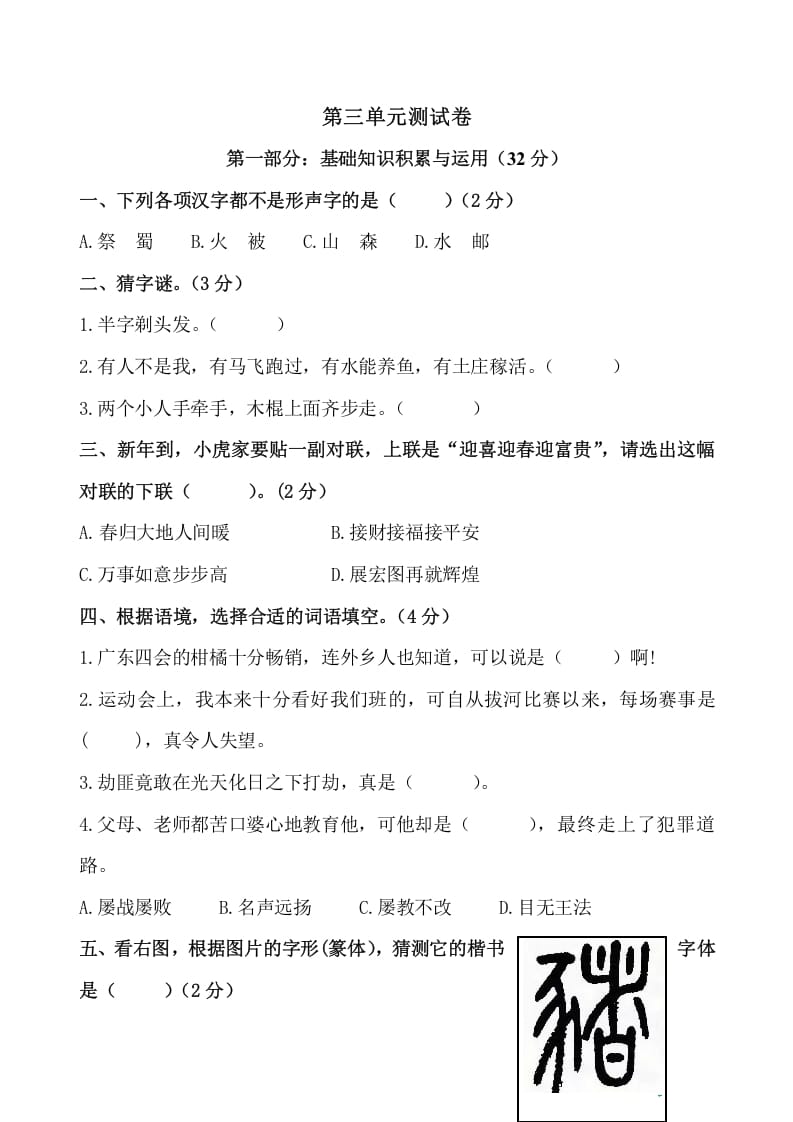 五年级数学下册第三单元测试卷（单元测试）-扬明学科网