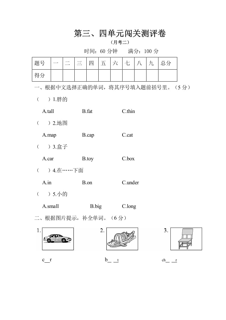 三年级英语下册试题月考二（有答案）人教PEP-扬明学科网