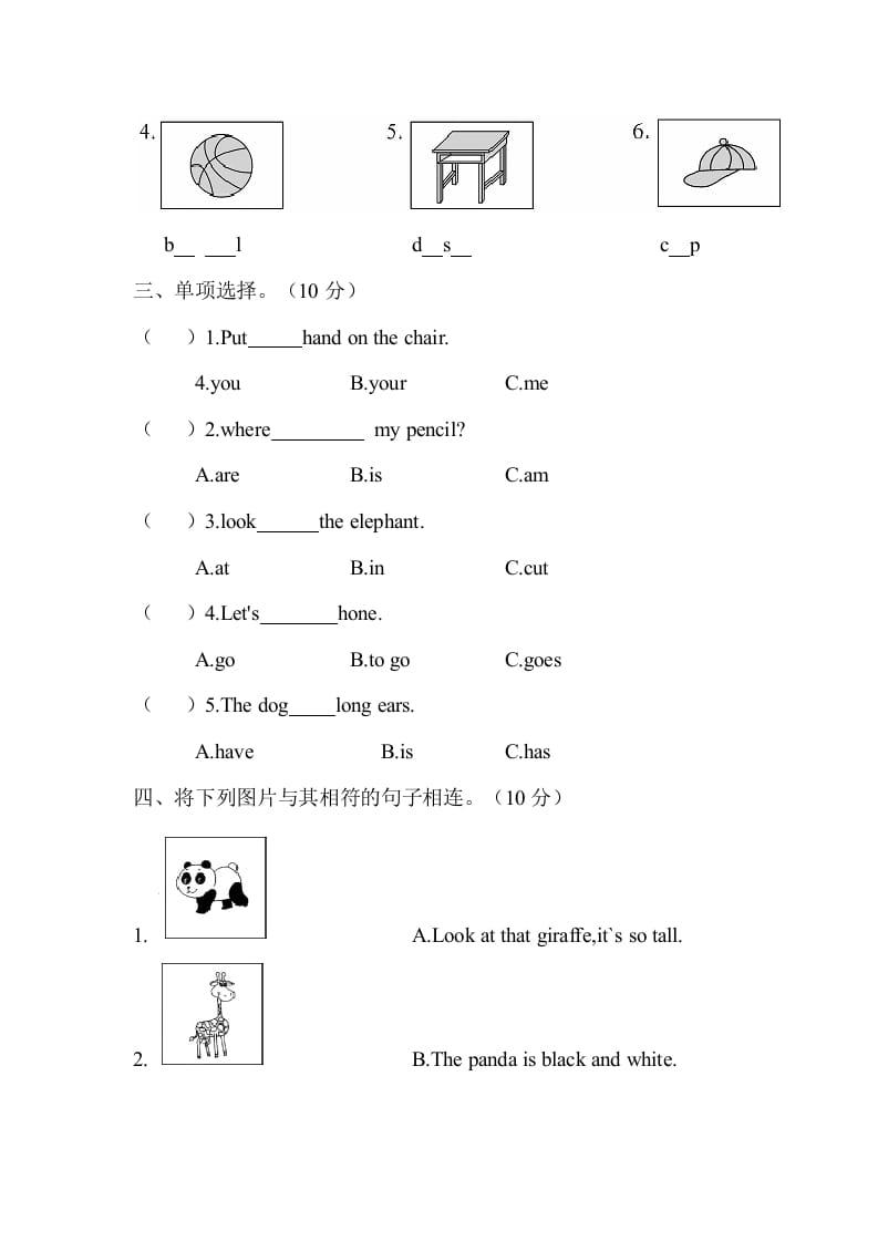 图片[2]-三年级英语下册试题月考二（有答案）人教PEP-扬明学科网