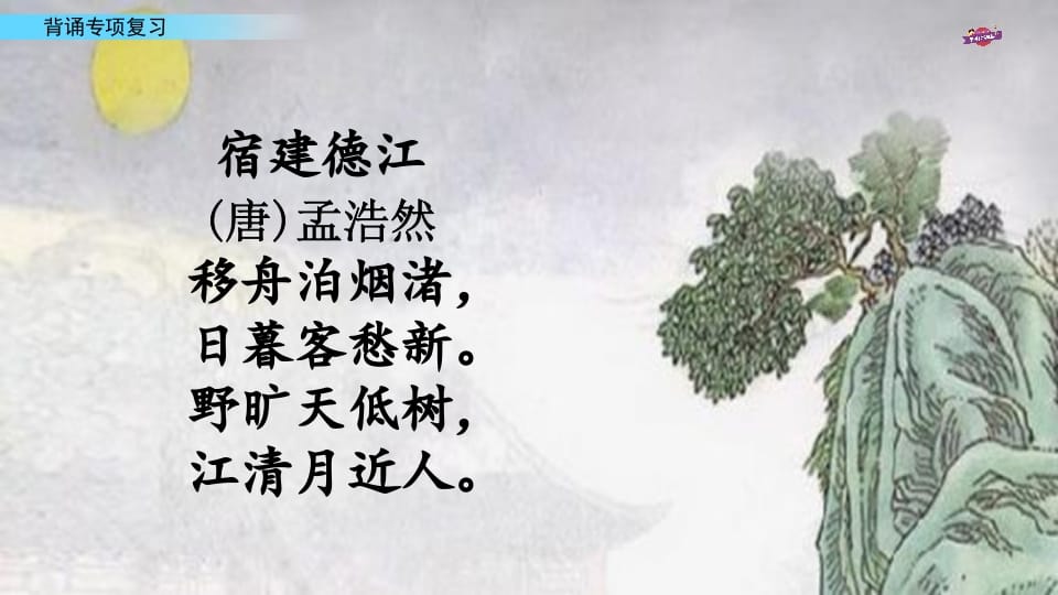 图片[3]-六年级语文上册专项复习之七背诵专项（部编版）-扬明学科网