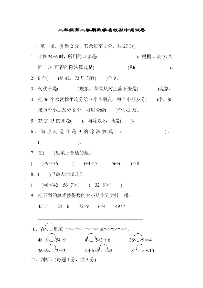 二年级数学下册第二学期名校期中测试卷-扬明学科网