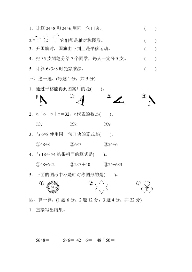 图片[2]-二年级数学下册第二学期名校期中测试卷-扬明学科网