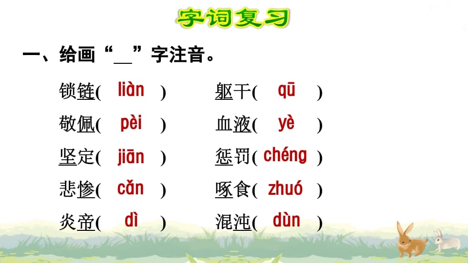 图片[2]-四年级语文上册第4单元复习-扬明学科网